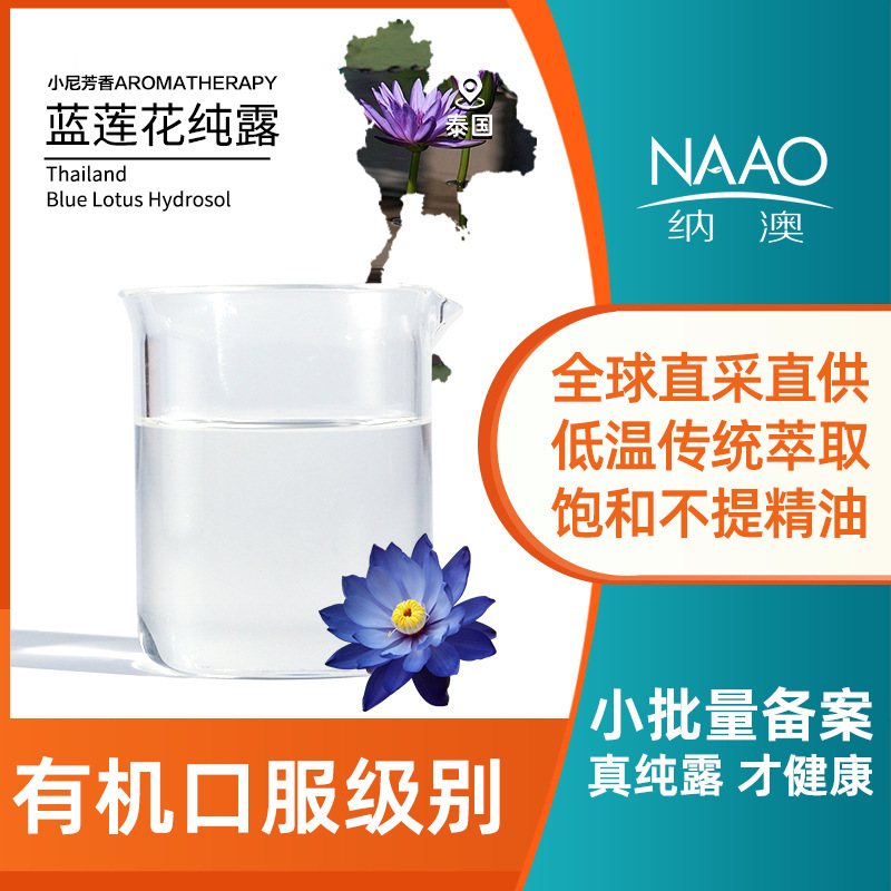 Blue Lotus Hydrosol
