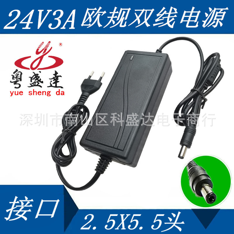 欧规双线桌面24V3A电源适配器英规LED灯条打印机抽水泵电机充电器