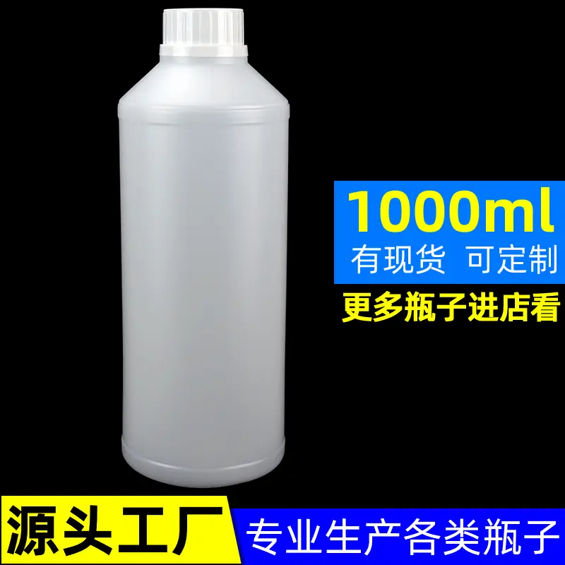 PE塑料瓶子工厂 1000毫升墨水瓶子 1000ml白色包装塑料瓶加工