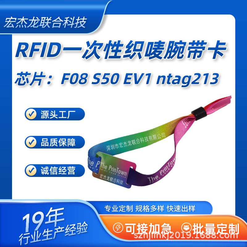 RFID一次性织唛腕带卡智能识别手腕带NFC腕带塑料卡片PVC小卡