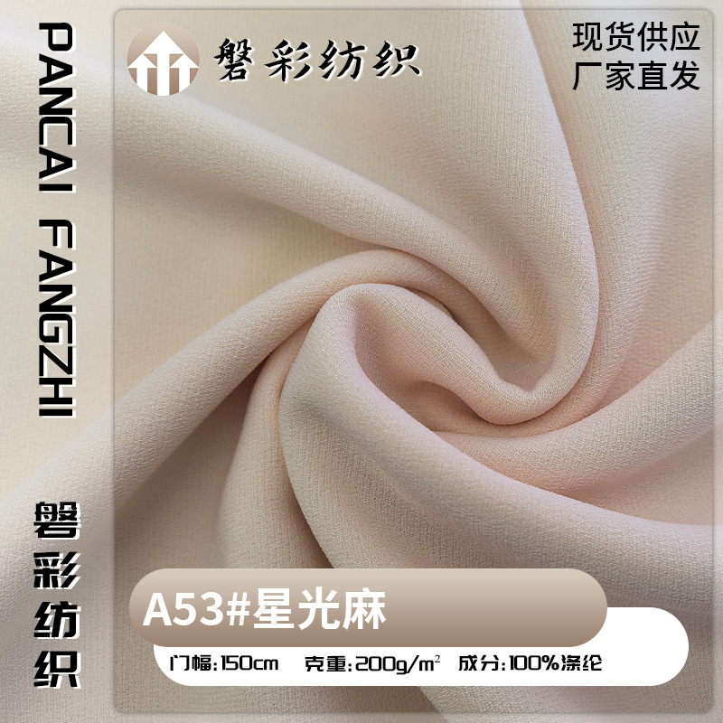 星光麻女装麻质风格面料全涤不易邹透气批量厂家直供梭织面料