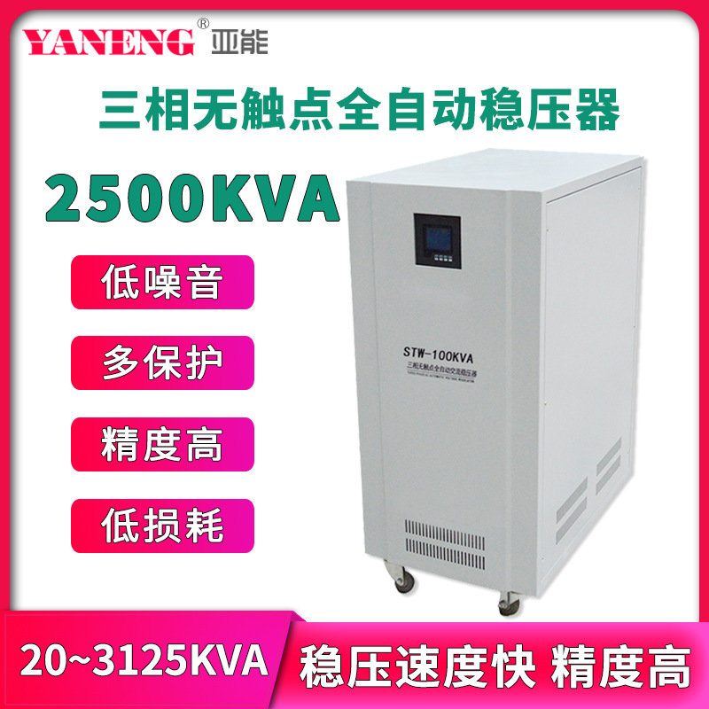 三相无触点稳压器380V交流高精度可调DR/CT机保护稳压电源2500kva