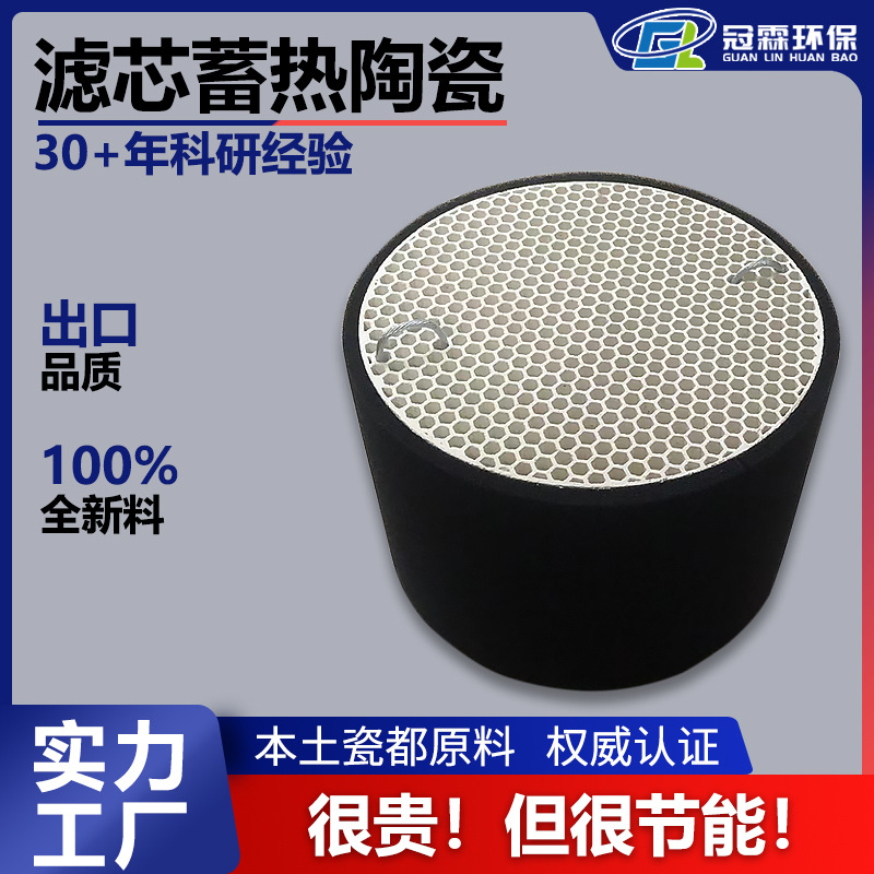 新风系统专用蜂窝陶瓷 无毒无菌抗潮 热回收率高蜂窝陶瓷蓄热体