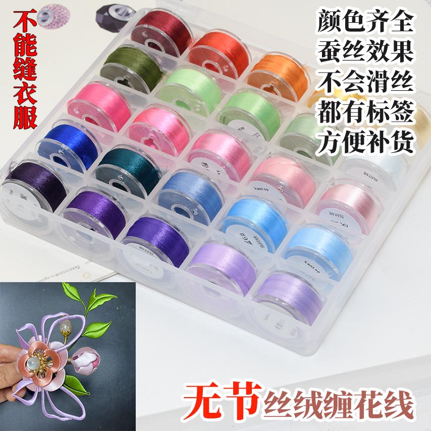 手工DIY发簪免劈缠丝线丝绒线古风缠花线新手线材无结款（一）