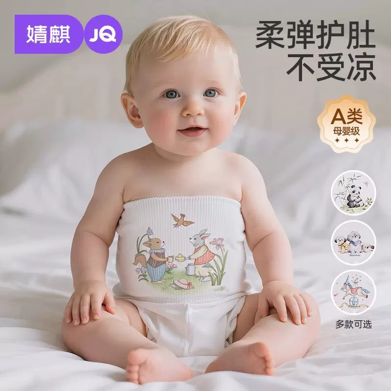 婧麒新生婴儿衣服护肚子肚兜男宝宝秋季护脐带薄款肚围防着凉神器