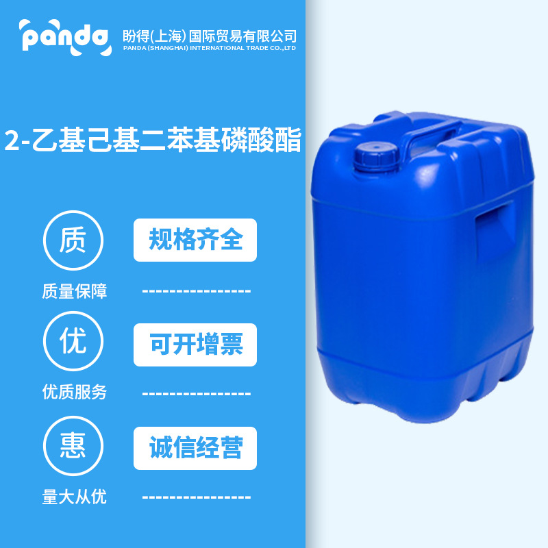 2-乙基己基二苯基磷酸酯 合成材料助剂 增塑剂 1241-94-7 现货