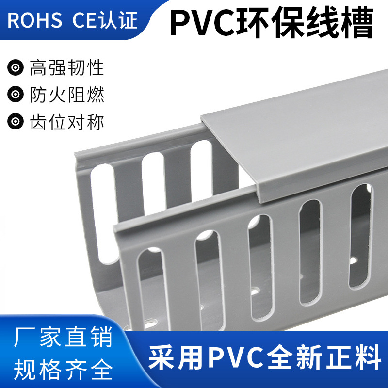 PVC行线槽高度80mm阻燃行线槽配电柜控制箱明装走线卡 线理线线槽