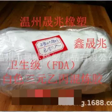 无味三元乙丙橡胶 无剌鼻三元乙丙模压胶  不剌鼻白色EPDM混炼胶