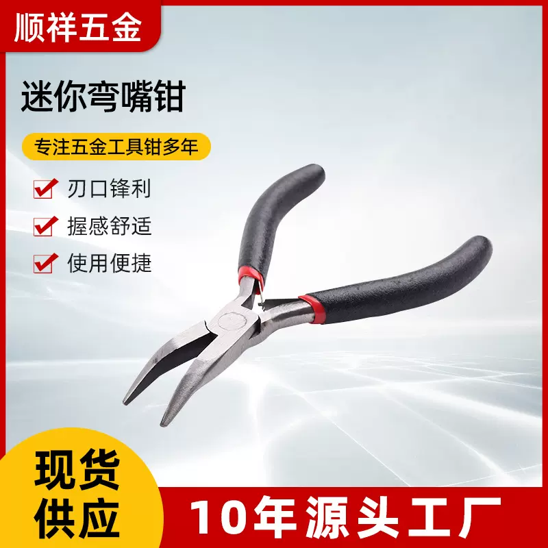 迷你弯嘴钳 手工饰品DIY迷你小钳子多功能钢丝钳斜口弯嘴钳子厂家