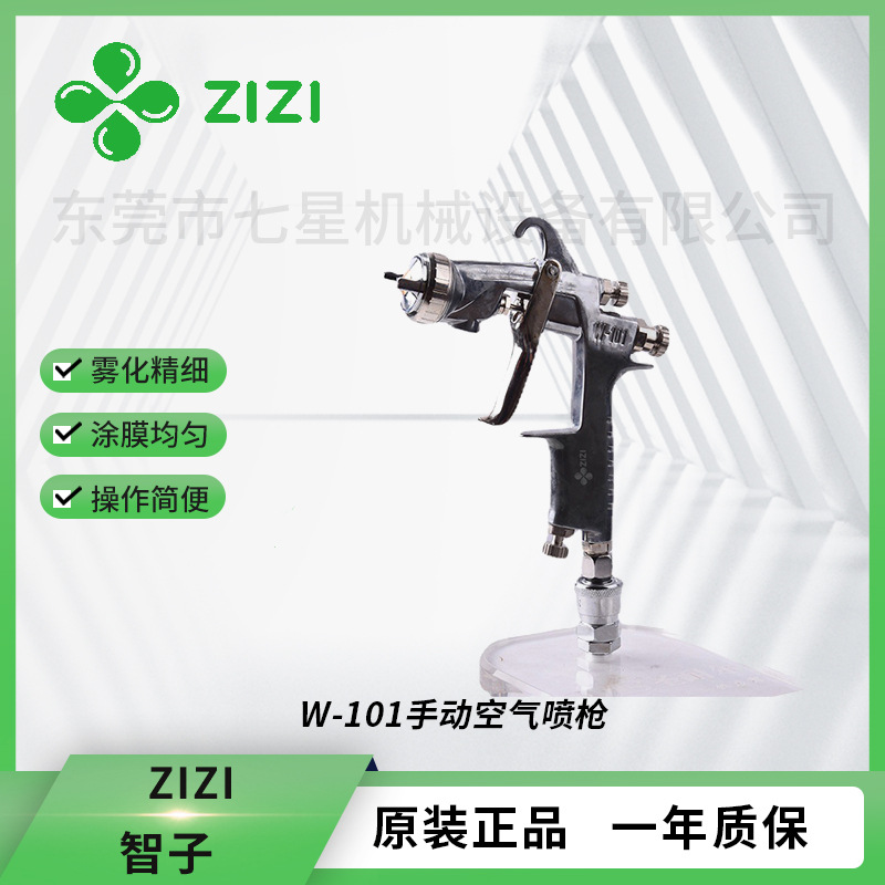 日本Zizi智子W-101手喷枪 油漆水性自动喷枪 家具汽车自动喷枪