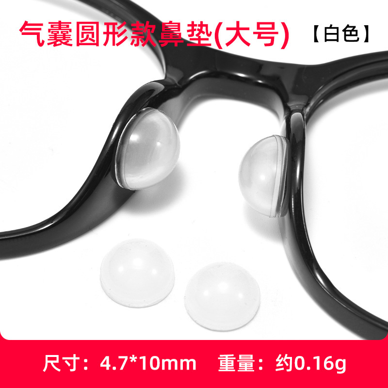 プレートメガネノーズパッドエアバッグエアマッサージノーズパッドノーズブリッジ強化抗圧傷プレートアイアクセサリー滑り止めステッカー|undefined