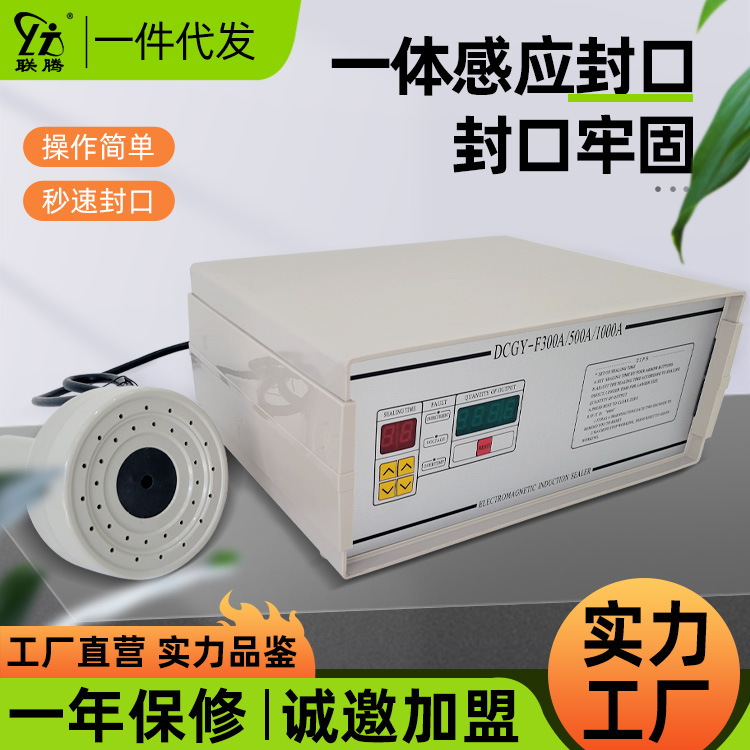 联腾供应DCGY-F500手持电磁感应封口机 铝箔封口机