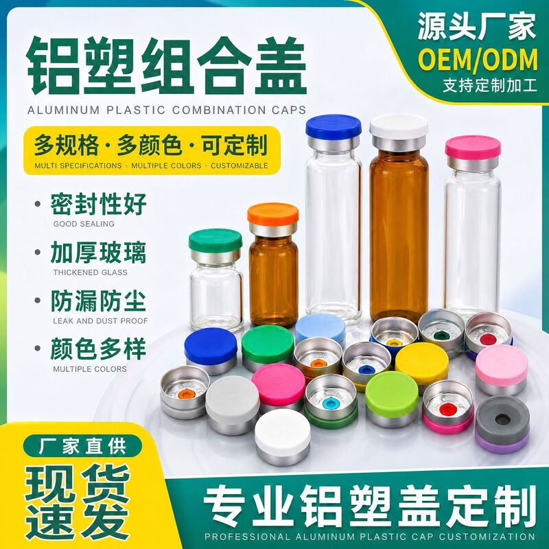 Manufacturer Wholesale Vial Rubber Stoppers, Snap-On Bottles, Aluminum-Plastic Caps, Multiple Specifications and Colors, Freeze-Dried Powder Aluminum-Plastic Combination Cap Processing Manufacturer Wholesale Vial Rubber Stoppers, Snap-On Bottles, Aluminum-Plastic Caps, Multiple Specifications and Colors, Freeze-Dried Powder Aluminum-Plastic Combination Cap Processing