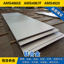 AMS4965E圆棒 AMS4967F钛板 AMS4920钛线 高强度退火 钛合金材料