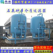 多介质过滤器石英砂活性炭过滤器除铁锰过滤器浅层砂水处理过滤器