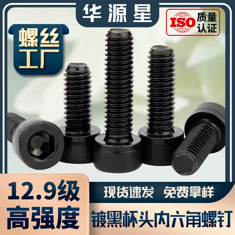 12.9级高强度杯头内六角螺丝批发加长内六方钉螺钉螺栓M4M5/M6/M8