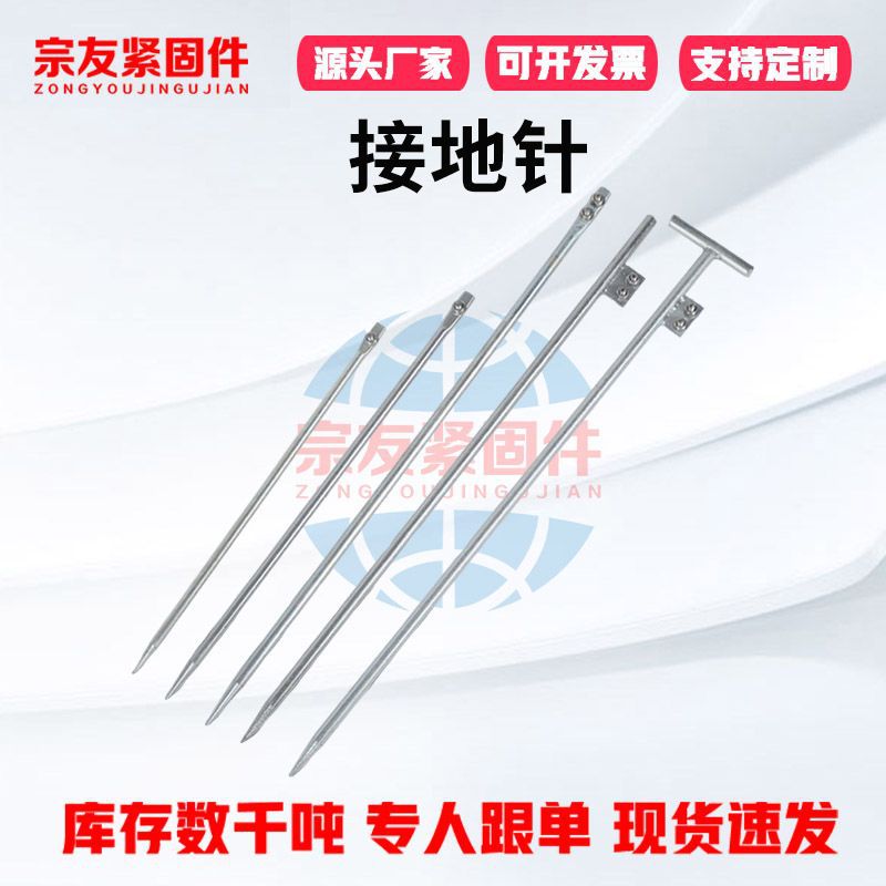 接地针丁字一字针避雷接地针丁字地线接地针接地极工程防雷电力桩
