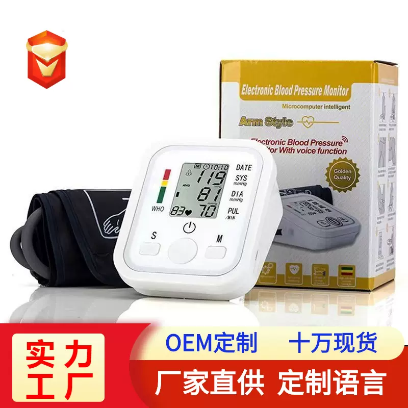 跨境上臂式家用血压测量仪智能俄语越南语音外贸中文S4电子血压计