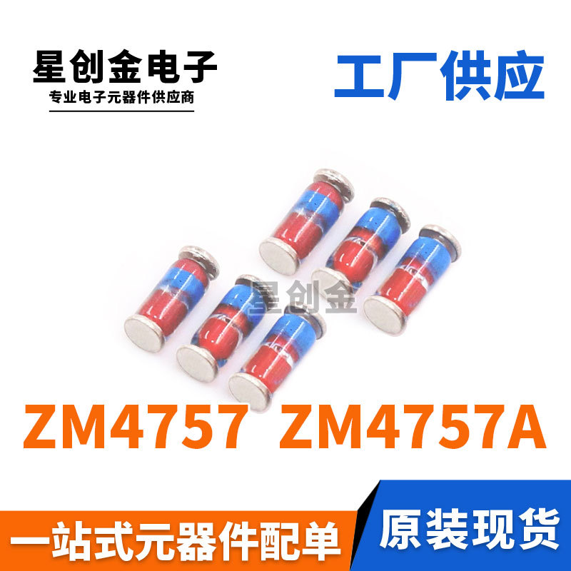 厂家直营 ZM4757A 1W 51V ZM4757A LL-41封装 贴片圆柱稳压玻璃管