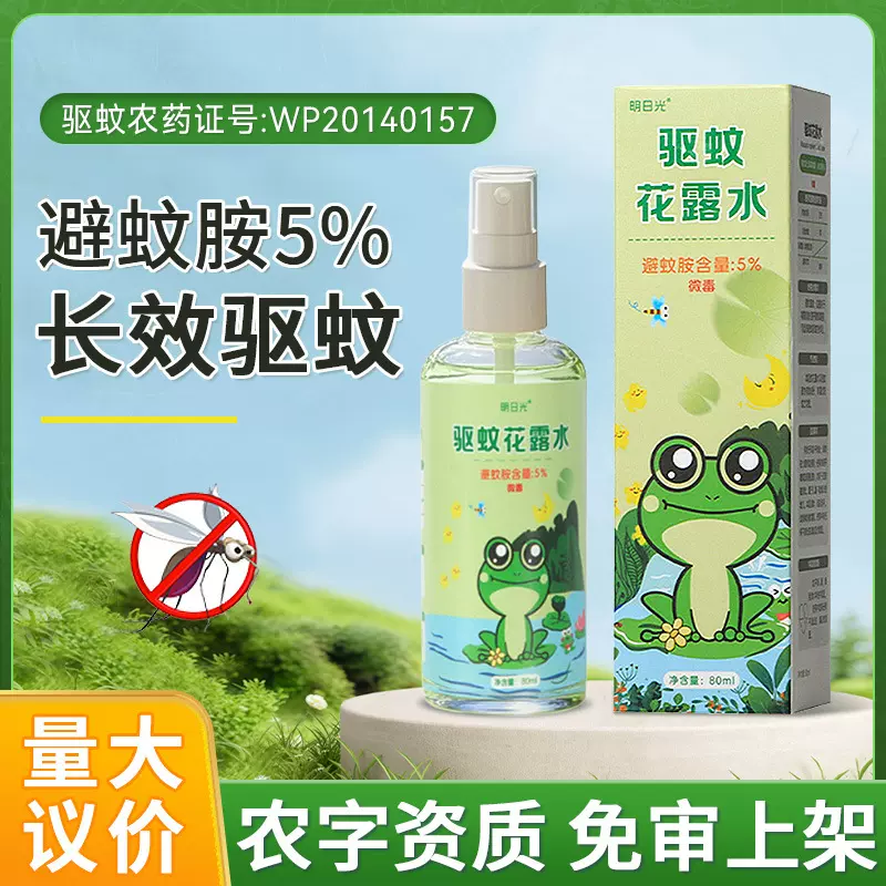 驱蚊花露水艾草清凉喷雾农药资质避蚊胺驱蚊液室内外防蚊水