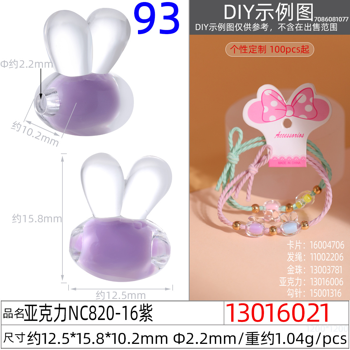 13016021#亚克力NC820-16 12.5x15.8