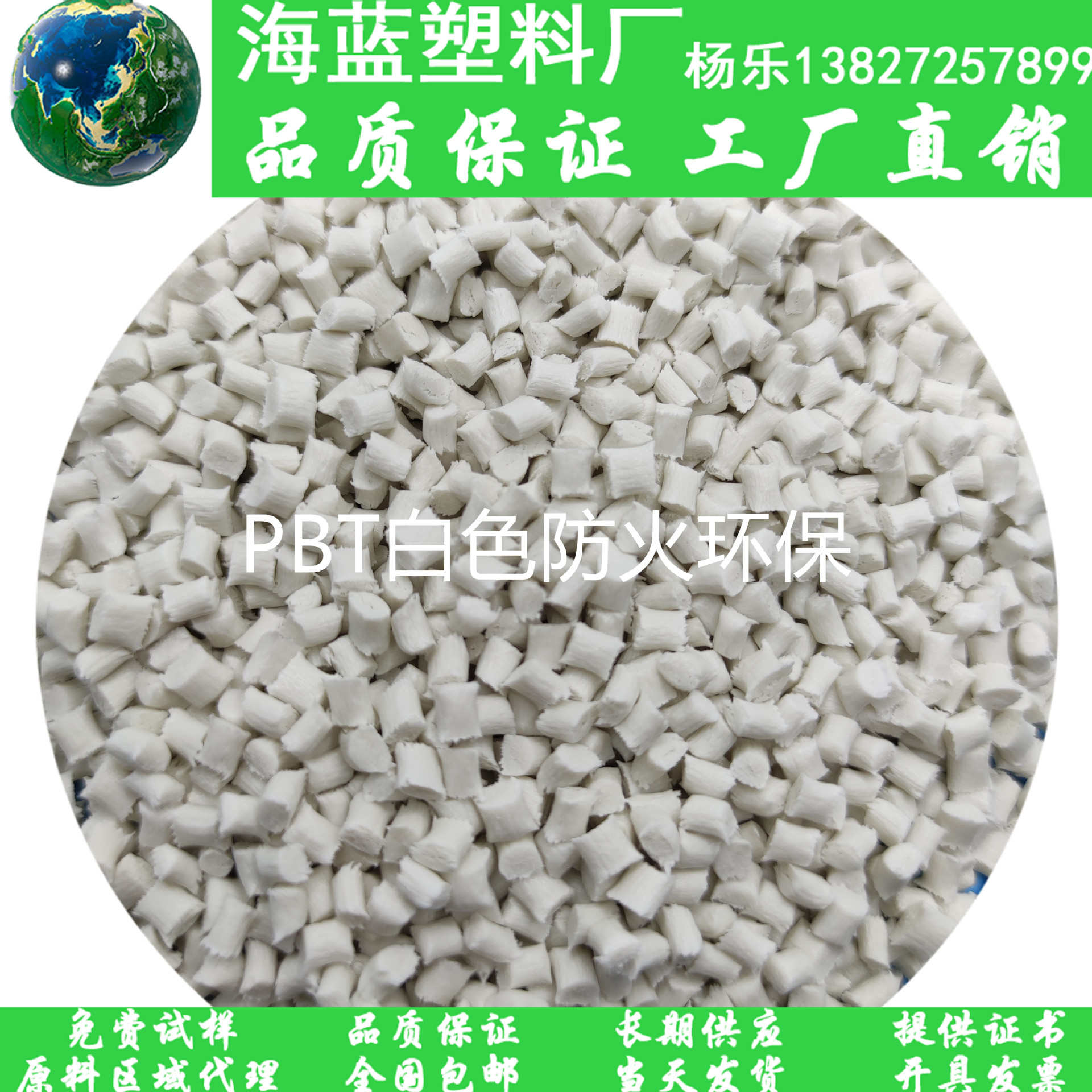 高耐温PBT再生料 白色改性PBT塑料 阻燃PBT颗粒 加纤增强RoHS回料