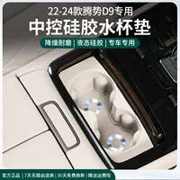 Tengshi D9 подстаканник с центральным управлением силиконовый ограничитель внутренняя защитная накладка Модификация аксессуары D9 автомобильный мусорный бак специальный