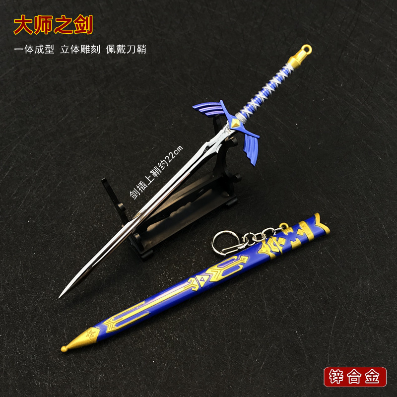 塞尔达传说王国之泪林克破损大师之剑带鞘刀金属摆件模型22cm