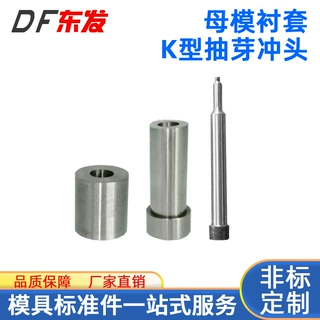 精密模具冲头冲针母模衬套K型抽芽冲头冲针塑料模具配件顶针