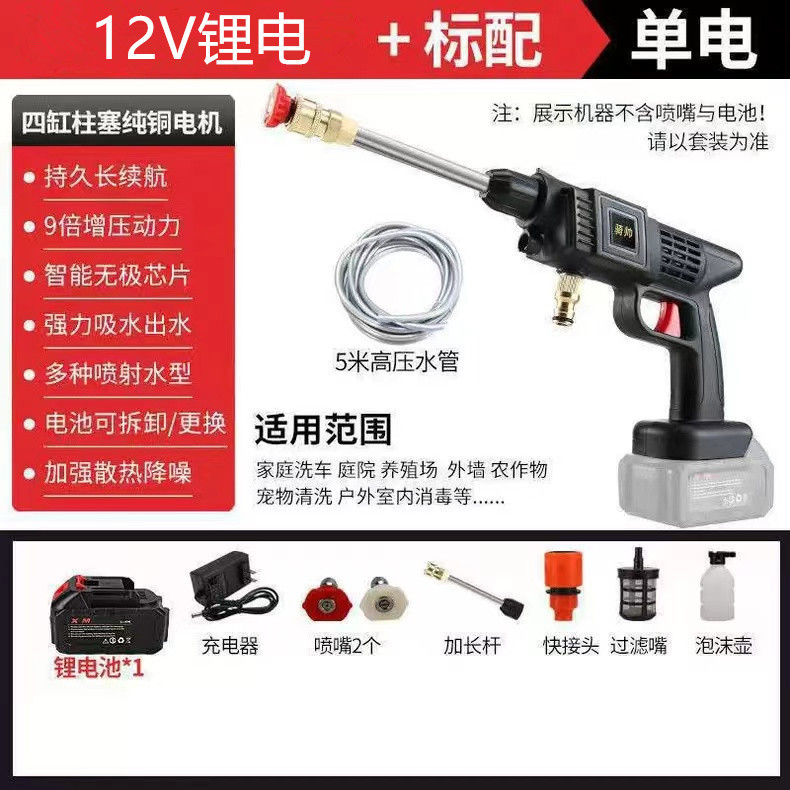 Pistola de agua inalámbrica de alta presión para lavado de automóviles doméstica pequeña de alta potencia pistola de lavado de automóviles eléctrica de litio de carga automática completa