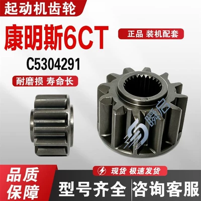 Dongfeng Tianlong Cummins 6CT starter gear head QDJ2800NC motor flywheel gear head 12 teeth 26 keys (Starter and accessories)