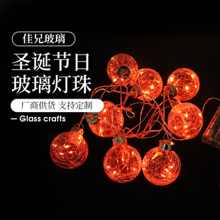 Christmas holiday crack ball glass lighting crack Ice Flower crack glass ball lamp string lamp beads LED copper wire lamp