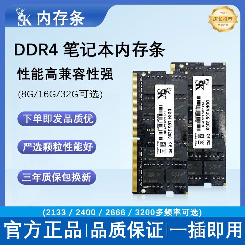适用英特尔DDR4笔记本电脑内存条16G 8G 全兼容ddr4内存条配件