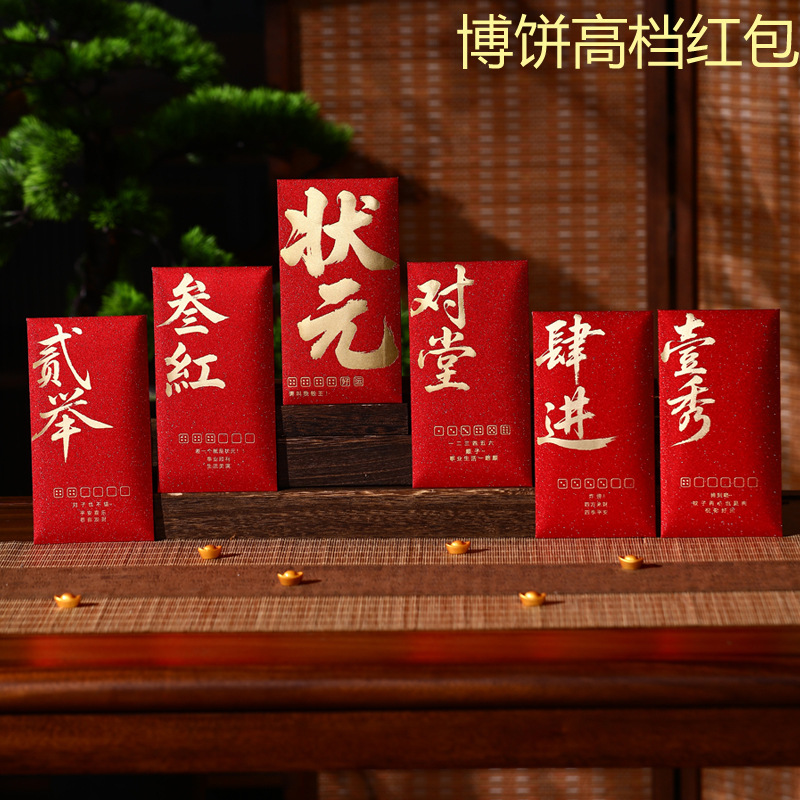 厦门博饼高档红包袋利是封创意中秋节博饼活动万元红包趣味批发