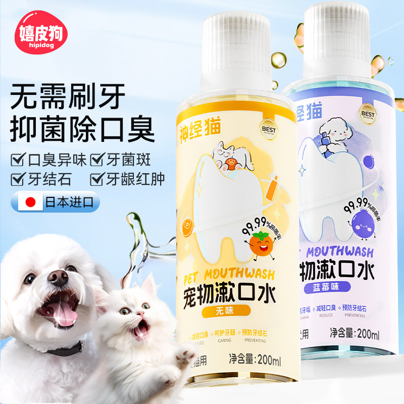 Agua de limpieza de dientes para mascotas para eliminar el mal aliento, eliminar el mal aliento, eliminar las piedras, limpiar los dientes, beber agua de limpieza de dientes, enjuague bucal para gatos, perros