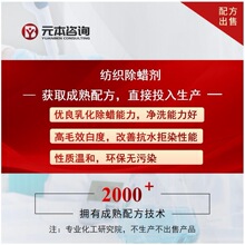 纺织除蜡剂成熟配方技术转让乳化除蜡能力高毛效改善抗水拒染性能