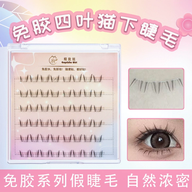 精致妞 Self-adhesive glue, transparent false eyelashes for eyelashes, without glue