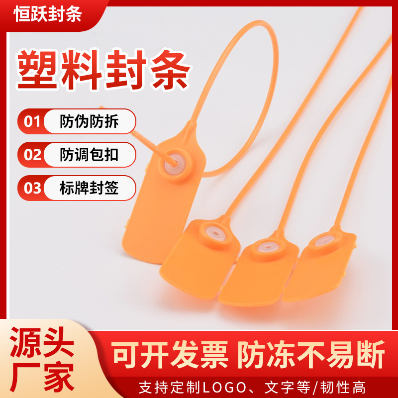 厂家批发塑料封条防伪扣防调包塑料封条物流运输封条塑料封条