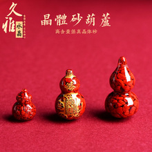 久雅水晶 原矿晶体砂葫芦吊坠 朱砂佛字小葫芦小坠子 厂家直销