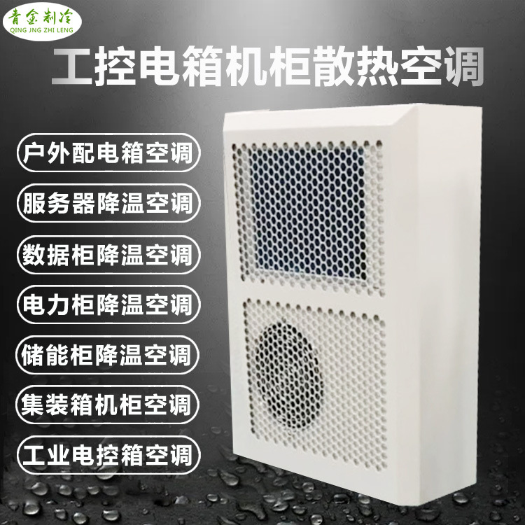 HW1500G机柜散热一体机 小型电柜空调 户外通信机柜空调1500W冷量