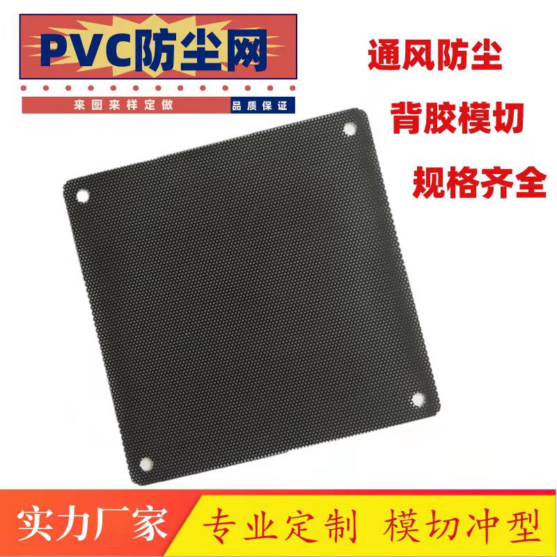 Supply of black PC/PVC audio speaker dust -proof mesh -cutting mold…