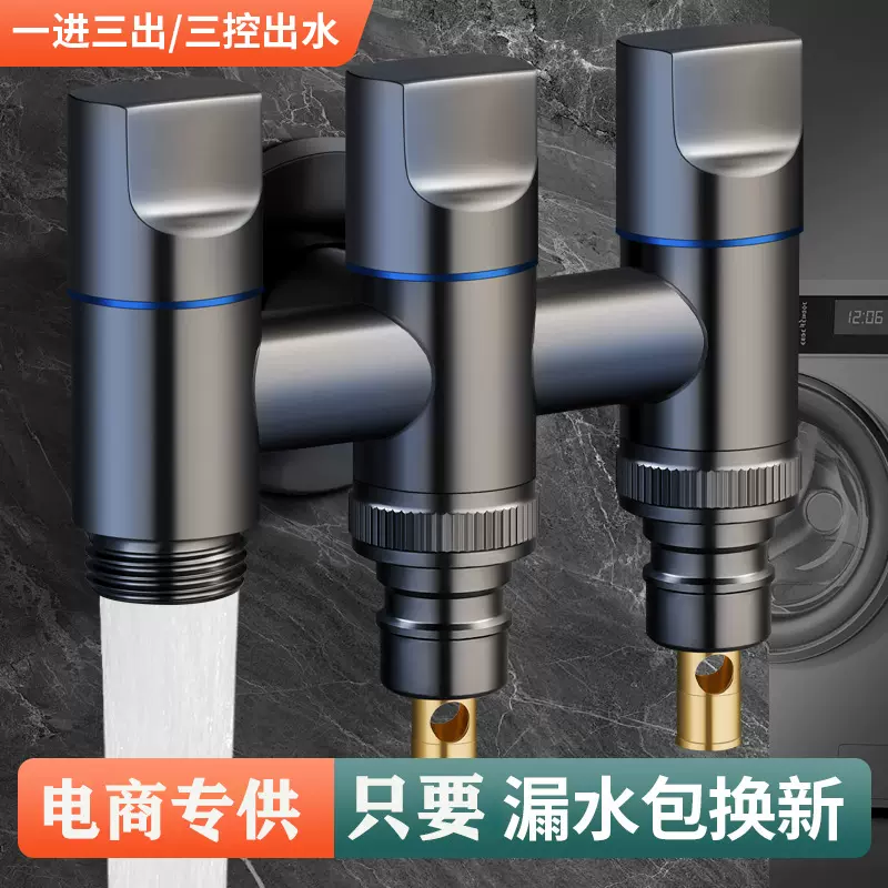 全铜一进三出角阀三控四通洗衣机水龙头三出水分水阀上水三通进水