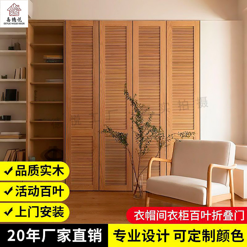 Solid wood louvered door, foldable louvered door for walk-in closet, breathable louvered partition for balcony, louvered window