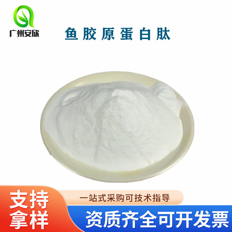 Ready-Made Food-Grade Water-Soluble Enzymatic Decomposition Process Small Molecule Low Molecular Weight Active Peptide Deep-Sea Fish Collagen Peptide Ready-Made Food-Grade Water-Soluble Enzymatic Decomposition Process Small Molecule Low Molecular Weight Active Peptide Deep-Sea Fish Collagen Peptide