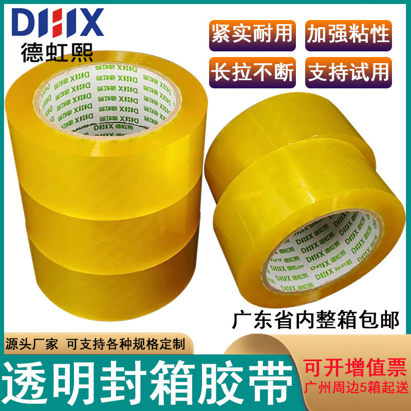 4.5cm德虹熙透明包装胶带批发黄色封箱打包快递带封口胶布纸100