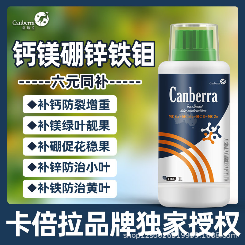卡倍拉钙镁硼锌铁钼中微量元素叶面肥果树促花稳果水溶肥多元素