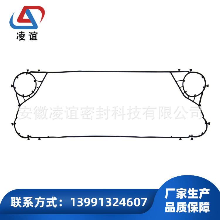 供应可拆板式换热器用密封垫-凌谊-A阿法A-A系列-A11-MX25B垫片
