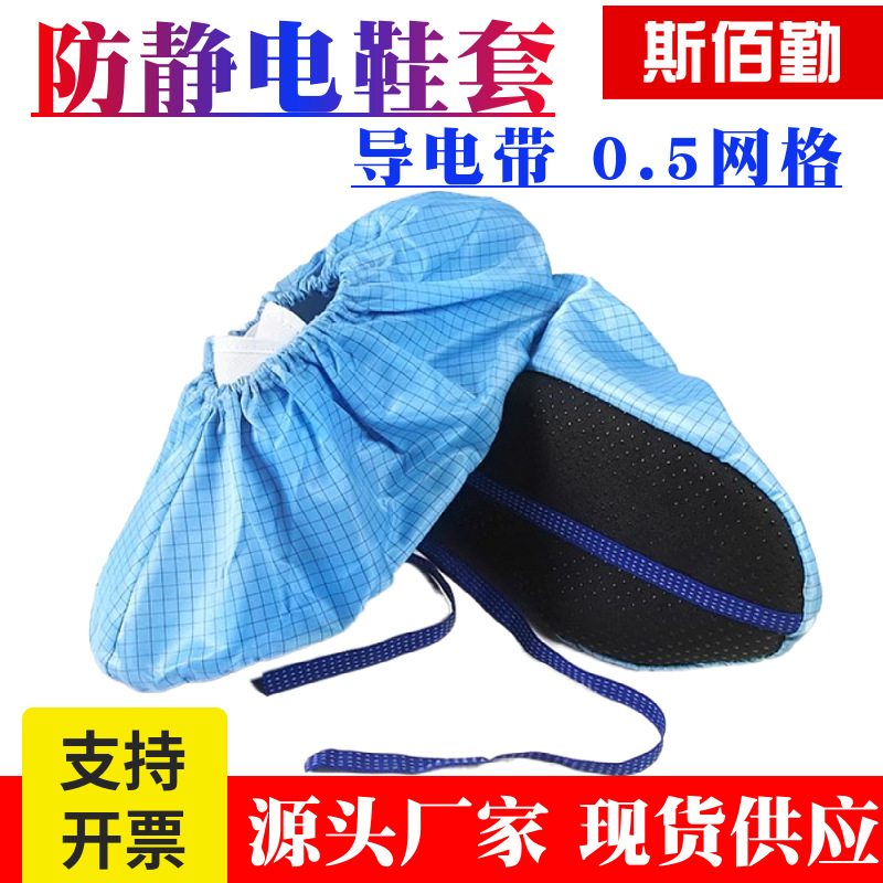 导电带防静电鞋套网格布脚套无尘车间防滑带导电条洁净室防尘鞋套