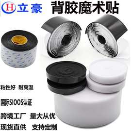 背胶魔术贴3m毛面厂家纱窗门帘母子贴批发强力自粘尼龙背胶粘扣带
