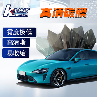 HD Carbon Film Low Haze Easy Shrinkable Car Film Wholesale Car Heat Insulation Glass Film Sunscreen Glass Film Solar Film